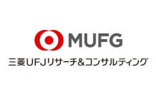 三菱UFJリサーチ&コンサルティング（MURC）