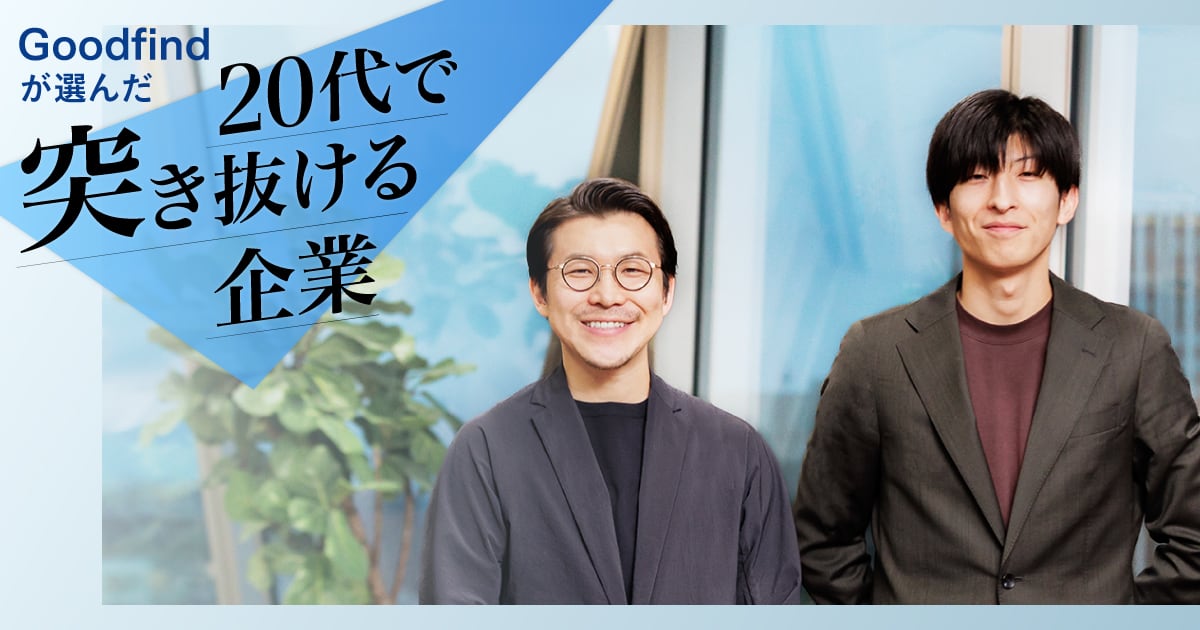 答えのない問いへの試行錯誤が、20代の使命感に。社会を変える一歩は「手作りの仮説」