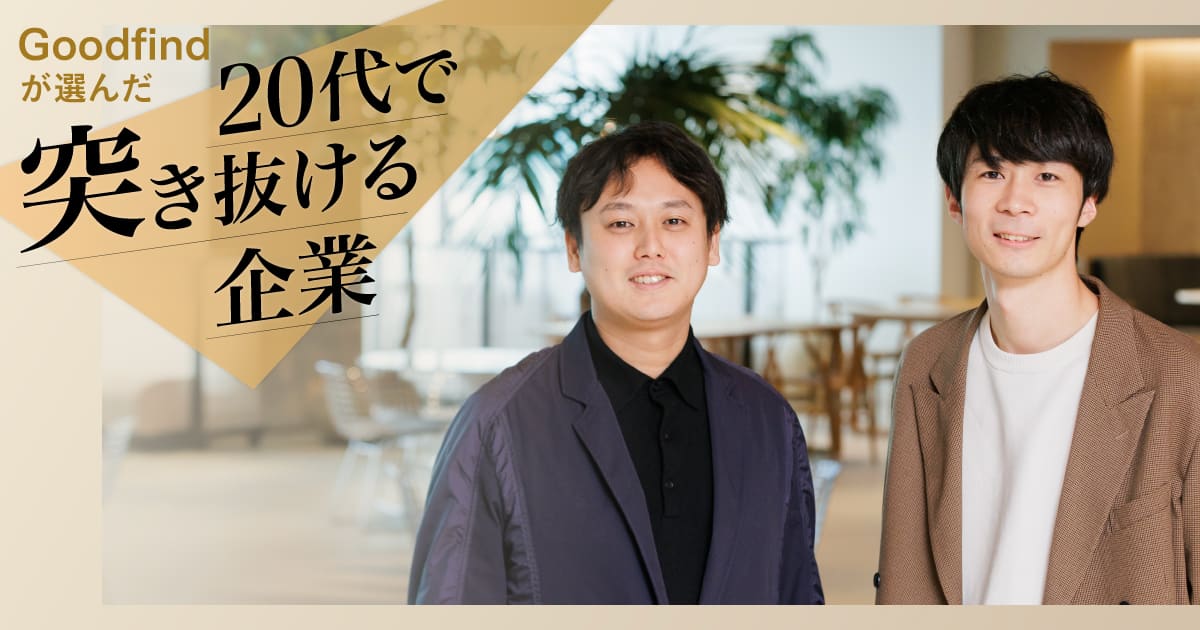 新卒1年目で、新規事業責任者。若き才能に火を灯し続ける、比類なき抜擢文化
