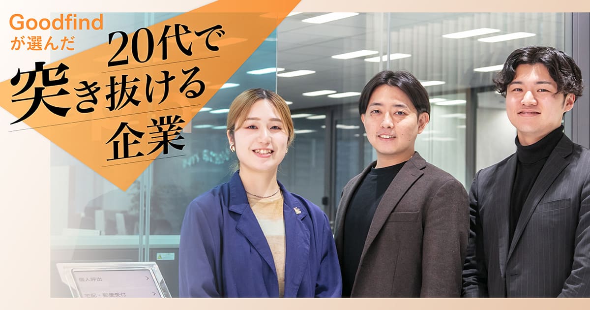 大企業に入るよりも「つくる」──20代で突き抜けるなら後者だ