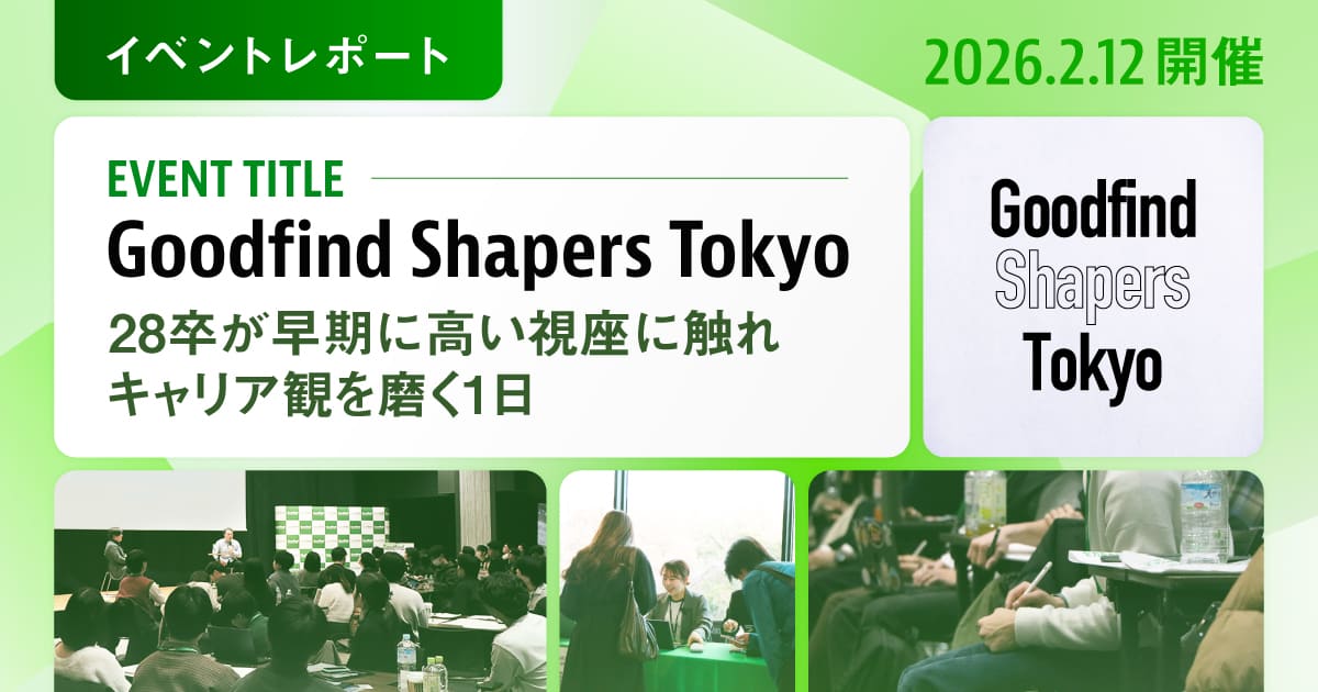 【28卒イベントレポート】早期から動く就活生が全国から集うGSTに潜入
